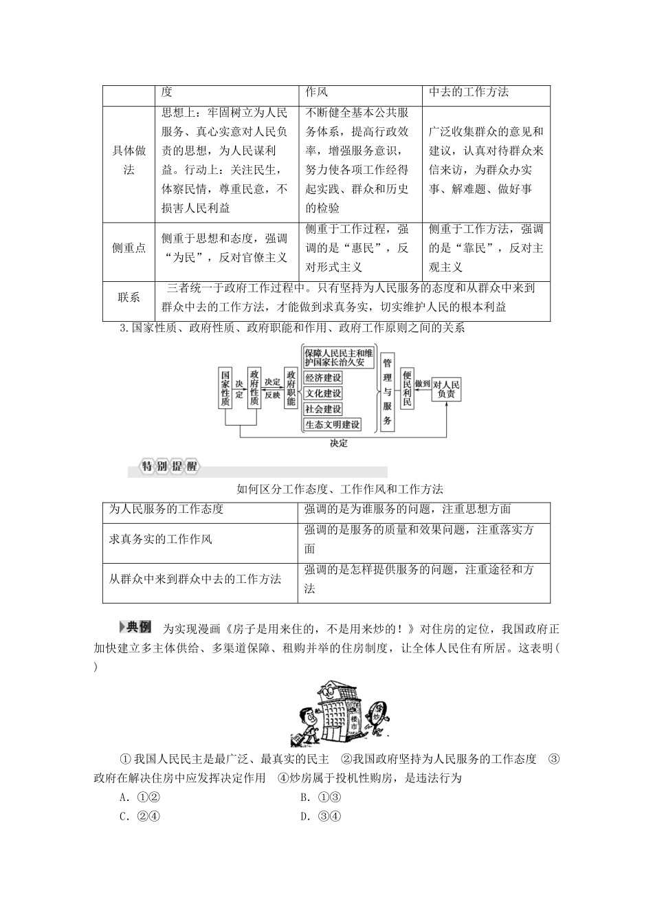 高中政治 第2单元 为人民服务的政府 我国政府是人民的政府 第3课 第2框 政府的责任：对人民负责学案 新人教版必修2-新人教版高中必修2政治学案_第3页