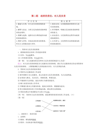 高中政治 第2单元 为人民服务的政府 我国政府是人民的政府 第3课 第2框 政府的责任：对人民负责学案 新人教版必修2-新人教版高中必修2政治学案