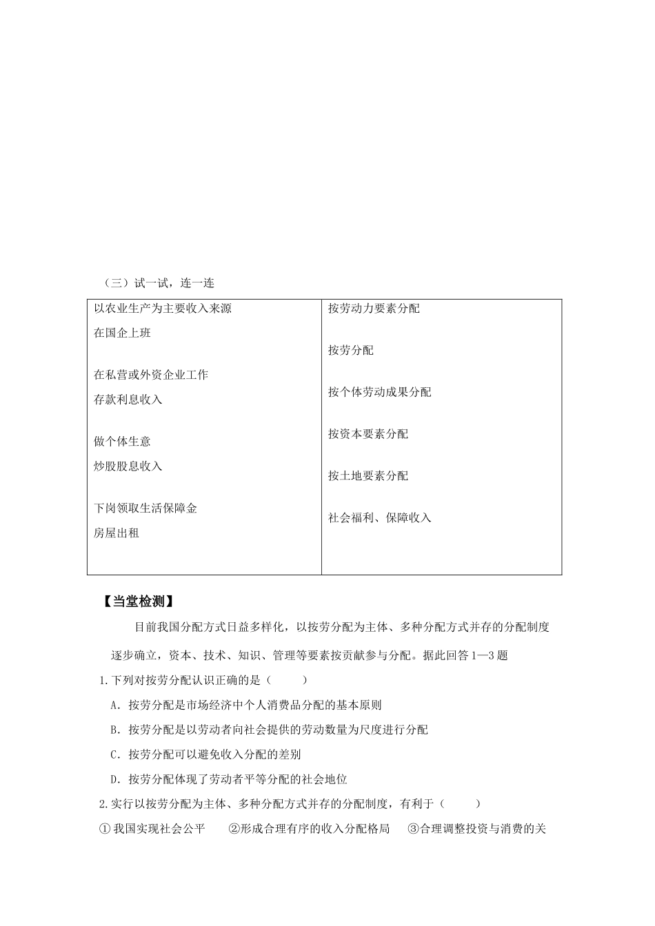 高中政治 第七课第一节 按劳分配为主体，多种分配方式并存导学案 新人教版必修1_第3页