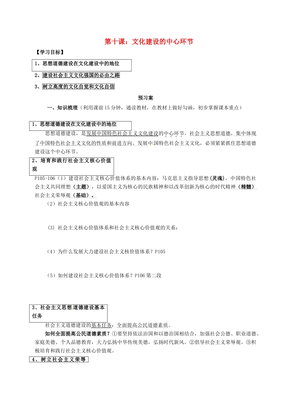 高中政治 第十课 文化建设的中心环节导学案1 新人教版必修3-新人教版高二必修3政治学案_第1页