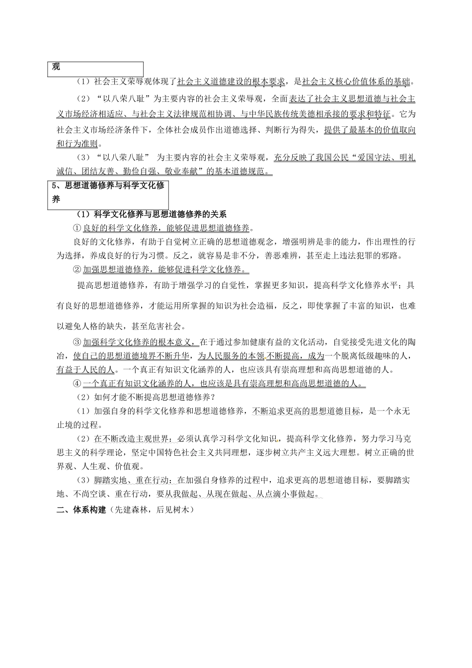 高中政治 第十课 文化建设的中心环节导学案1 新人教版必修3-新人教版高二必修3政治学案_第2页