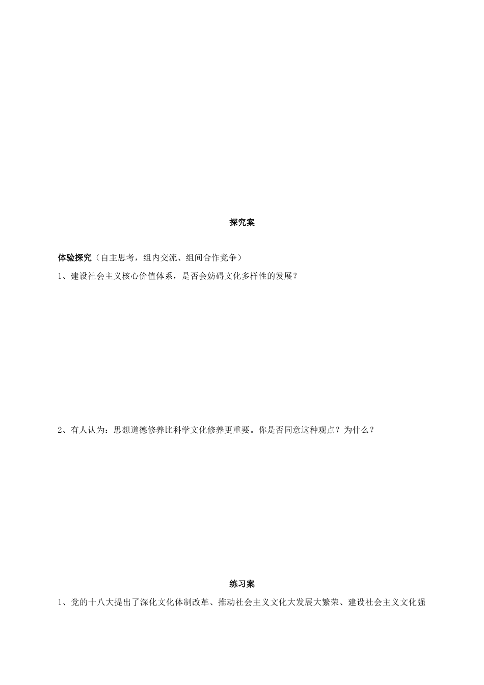 高中政治 第十课 文化建设的中心环节导学案1 新人教版必修3-新人教版高二必修3政治学案_第3页
