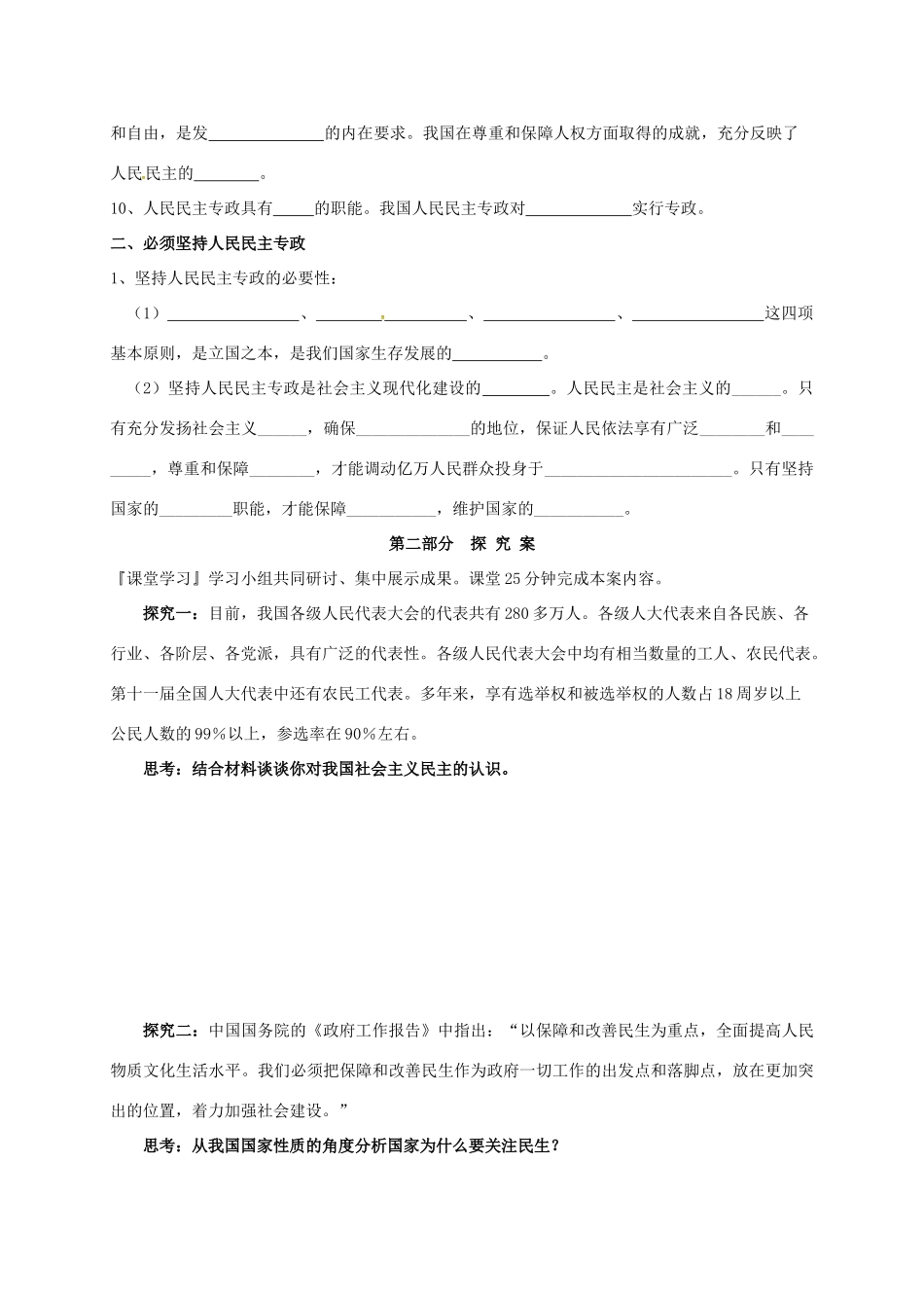 高中政治 第一单元 公民的政治生活 1.1人民民主专政：本质是人民当家作主学案 新人教版必修2-新人教版高一必修2政治学案_第2页
