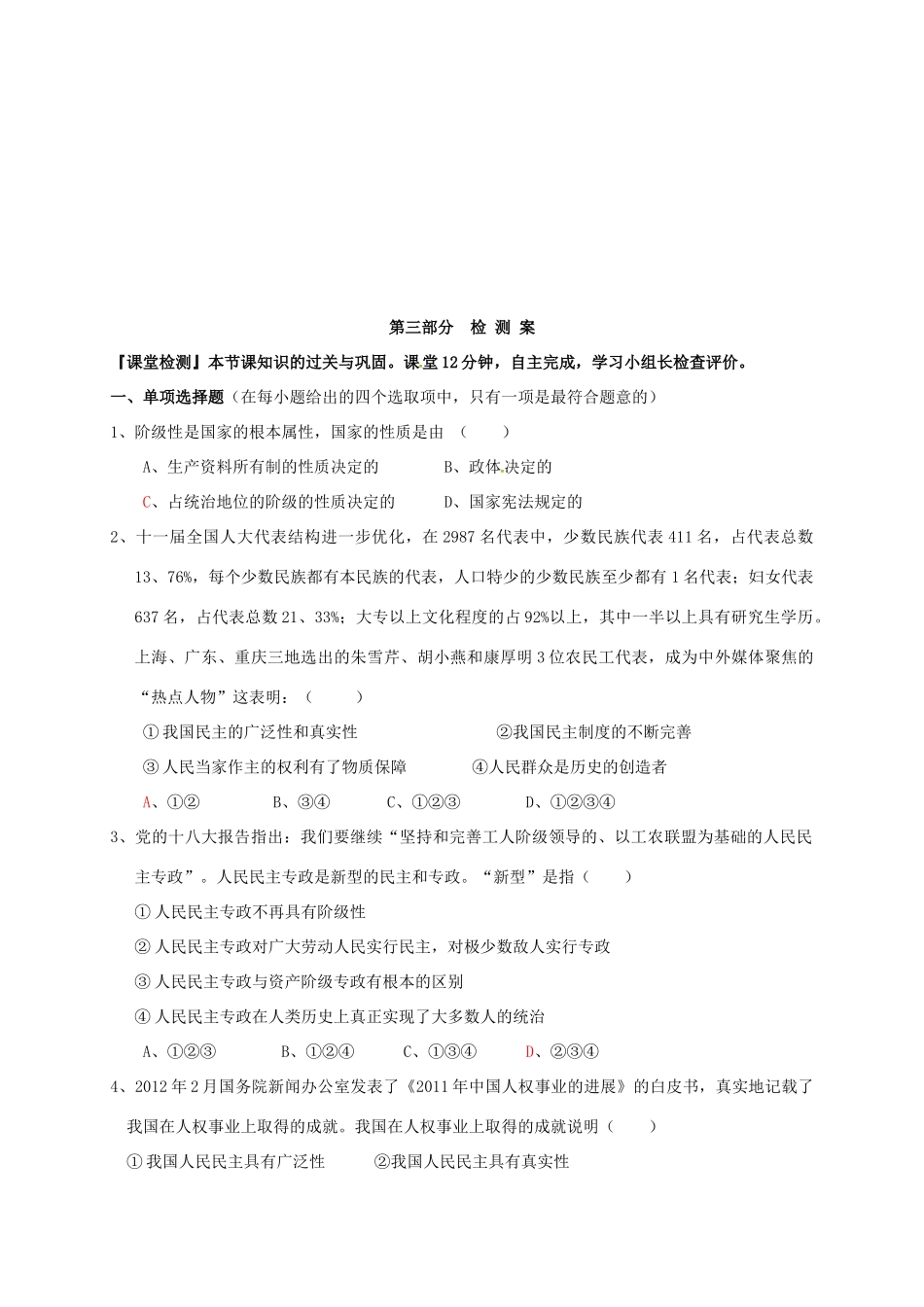 高中政治 第一单元 公民的政治生活 1.1人民民主专政：本质是人民当家作主学案 新人教版必修2-新人教版高一必修2政治学案_第3页