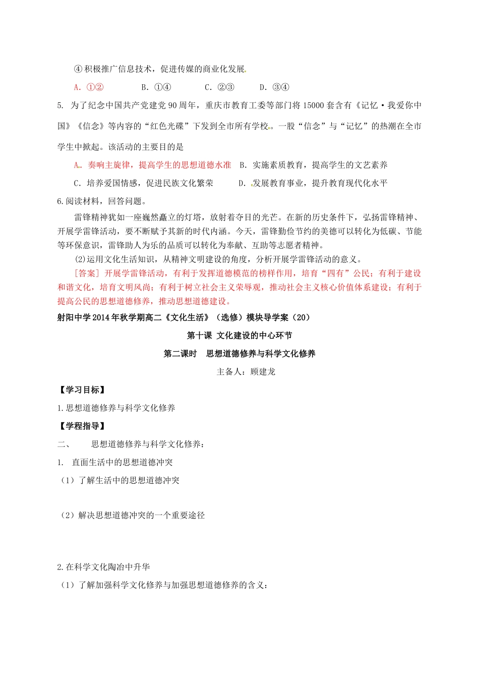 高中政治 第十课 文化建设的中心环节导学案2 新人教版必修3-新人教版高二必修3政治学案_第3页