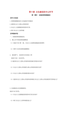 高中政治 第十课 文化建设的中心环节导学案2 新人教版必修3-新人教版高二必修3政治学案