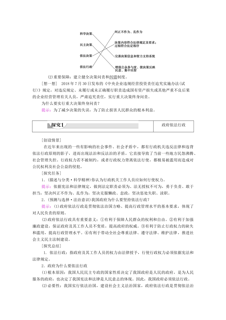 高中政治 第2单元 为人民服务的政府 我国政府受人民的监督 第4课 第1框 政府的权力：依法行使学案 新人教版必修2-新人教版高中必修2政治学案_第2页