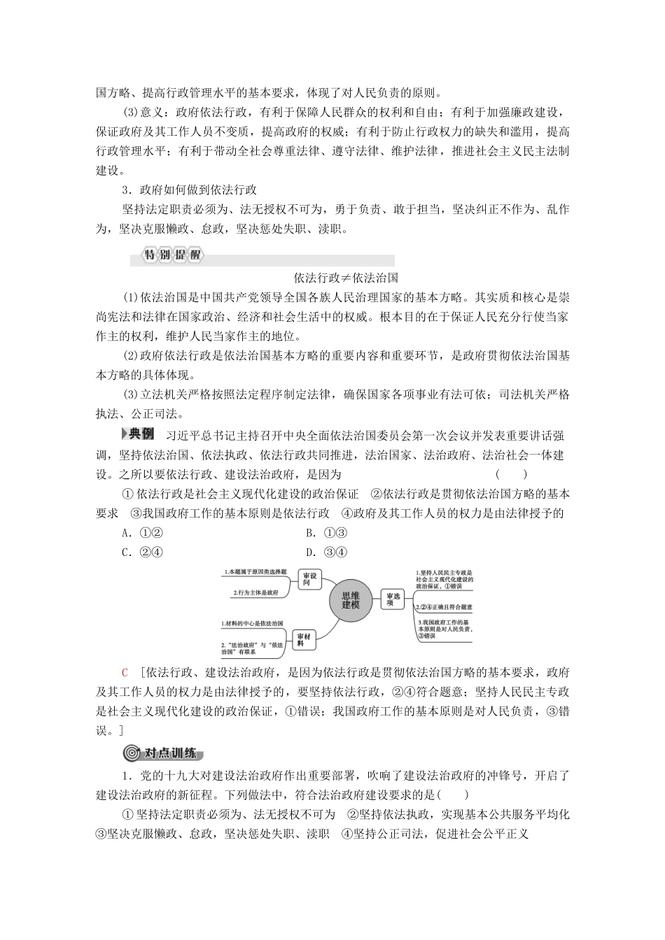 高中政治 第2单元 为人民服务的政府 我国政府受人民的监督 第4课 第1框 政府的权力：依法行使学案 新人教版必修2-新人教版高中必修2政治学案_第3页