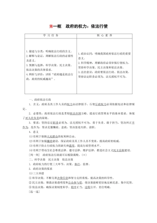 高中政治 第2单元 为人民服务的政府 我国政府受人民的监督 第4课 第1框 政府的权力：依法行使学案 新人教版必修2-新人教版高中必修2政治学案