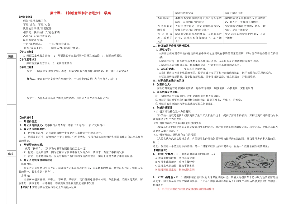 高中政治 第十课《创新意识和社会进步》学案 新人教版必修4_第1页