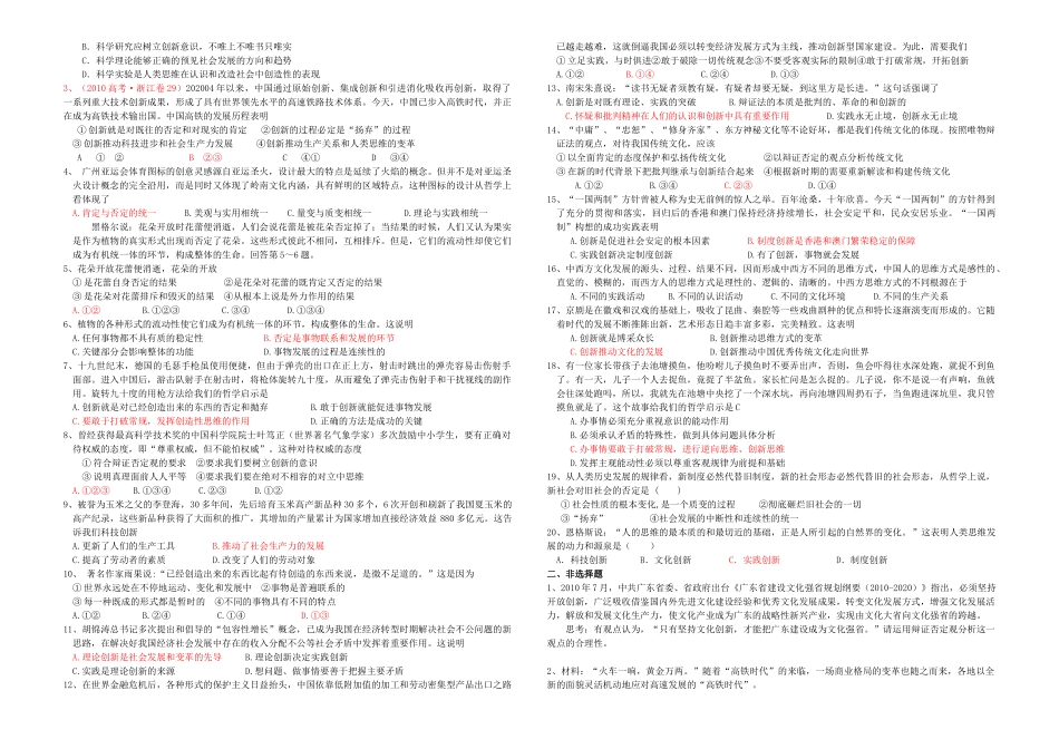 高中政治 第十课《创新意识和社会进步》学案 新人教版必修4_第2页