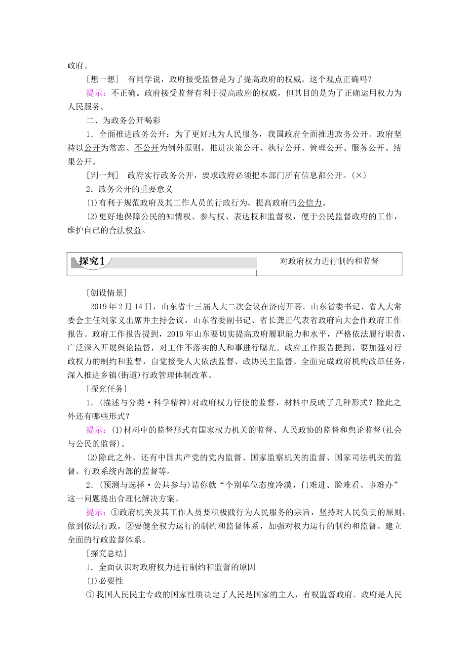 高中政治 第2单元 为人民服务的政府 我国政府受人民的监督 第4课 第2框 权力的行使：需要监督学案 新人教版必修2-新人教版高中必修2政治学案_第2页