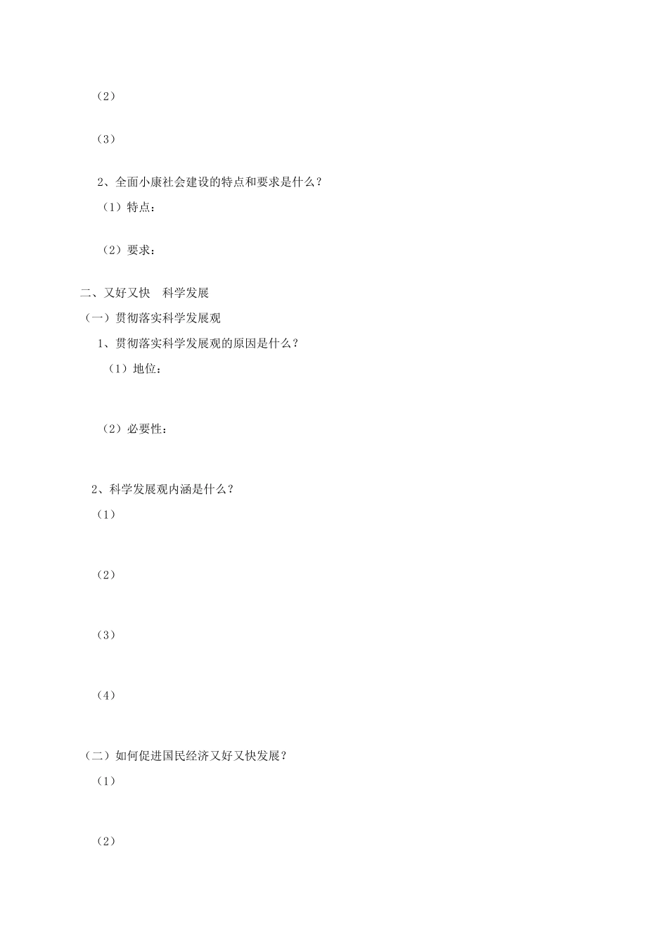 高中政治 第十课《科学发展观和小康社会的经济建设》导学案 新人教版必修1_第2页