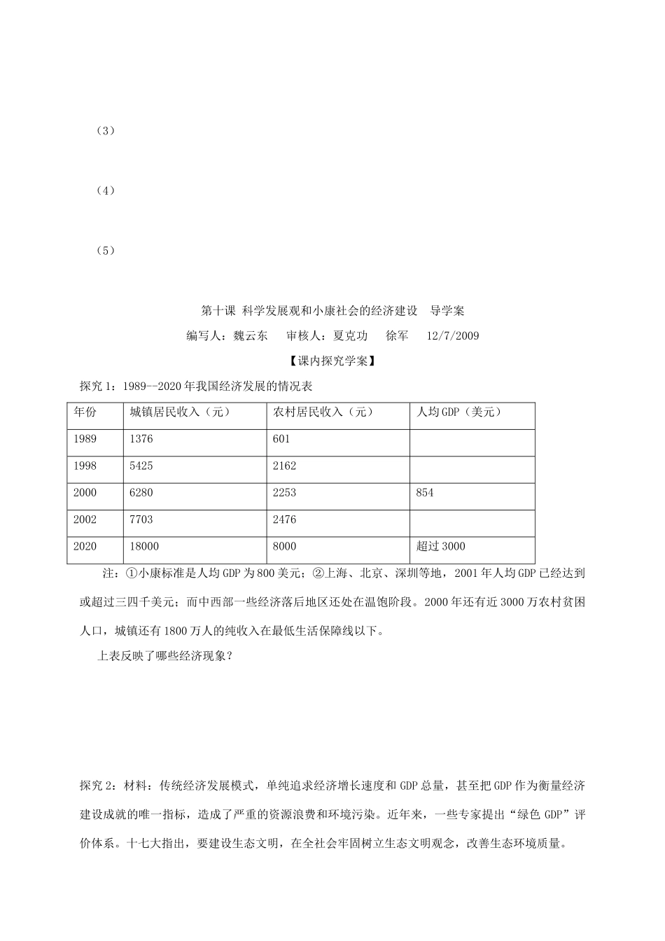 高中政治 第十课《科学发展观和小康社会的经济建设》导学案 新人教版必修1_第3页