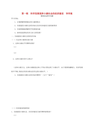 高中政治 第十课《科学发展观和小康社会的经济建设》导学案 新人教版必修1