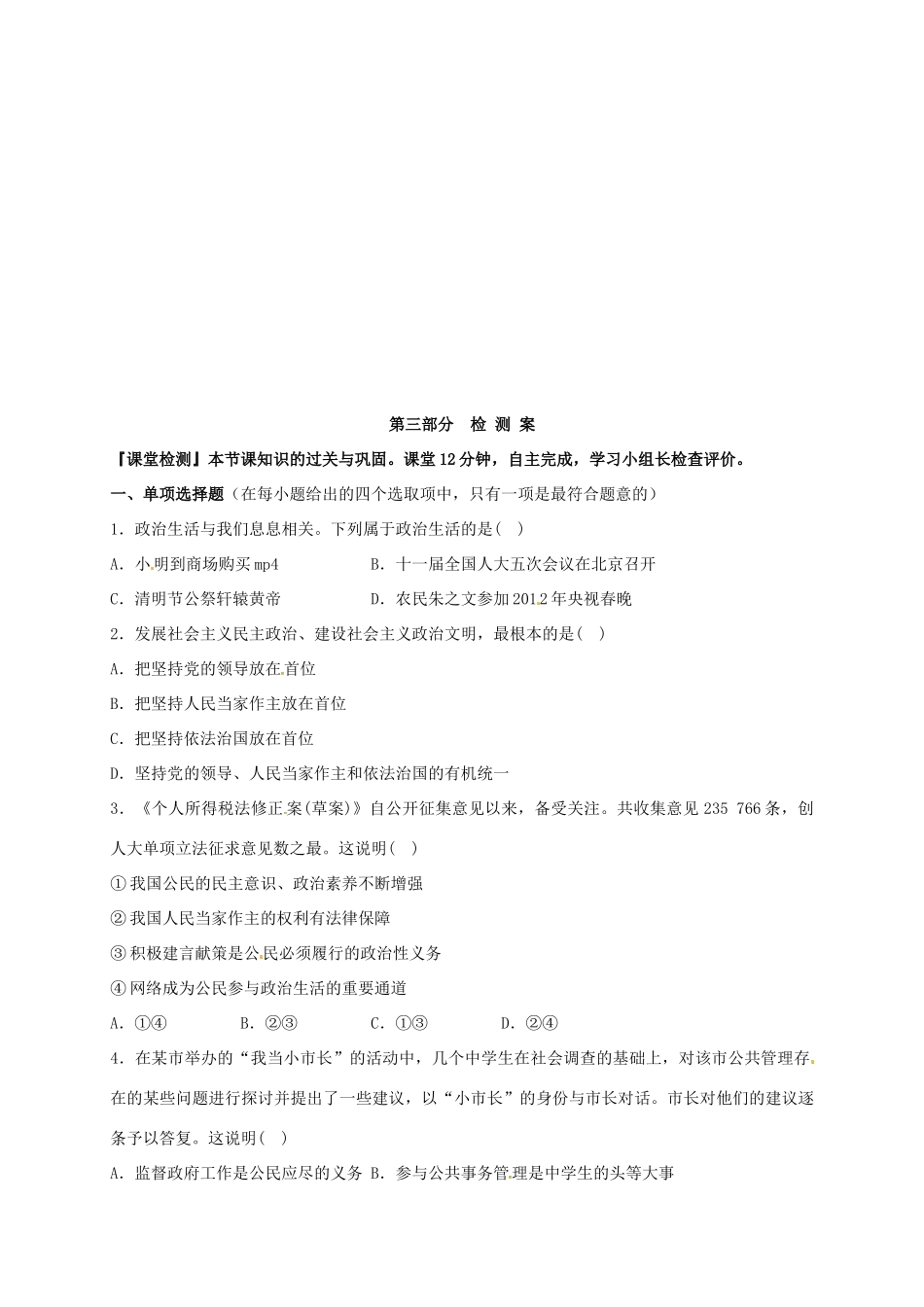 高中政治 第一单元 公民的政治生活 1.3政治生活：积极参与 重在实践学案 新人教版必修2-新人教版高一必修2政治学案_第2页