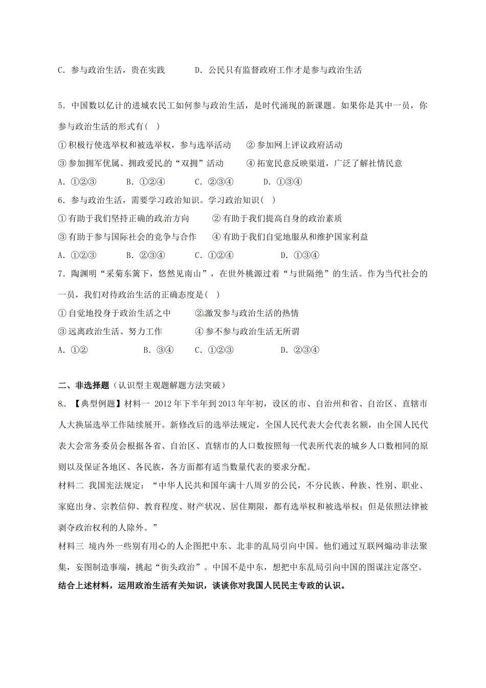 高中政治 第一单元 公民的政治生活 1.3政治生活：积极参与 重在实践学案 新人教版必修2-新人教版高一必修2政治学案_第3页