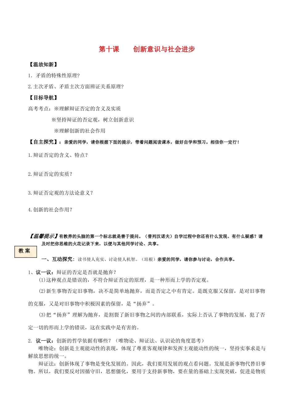 高中政治 第十课创新意识与社会进步学案 新人教版必修4_第1页