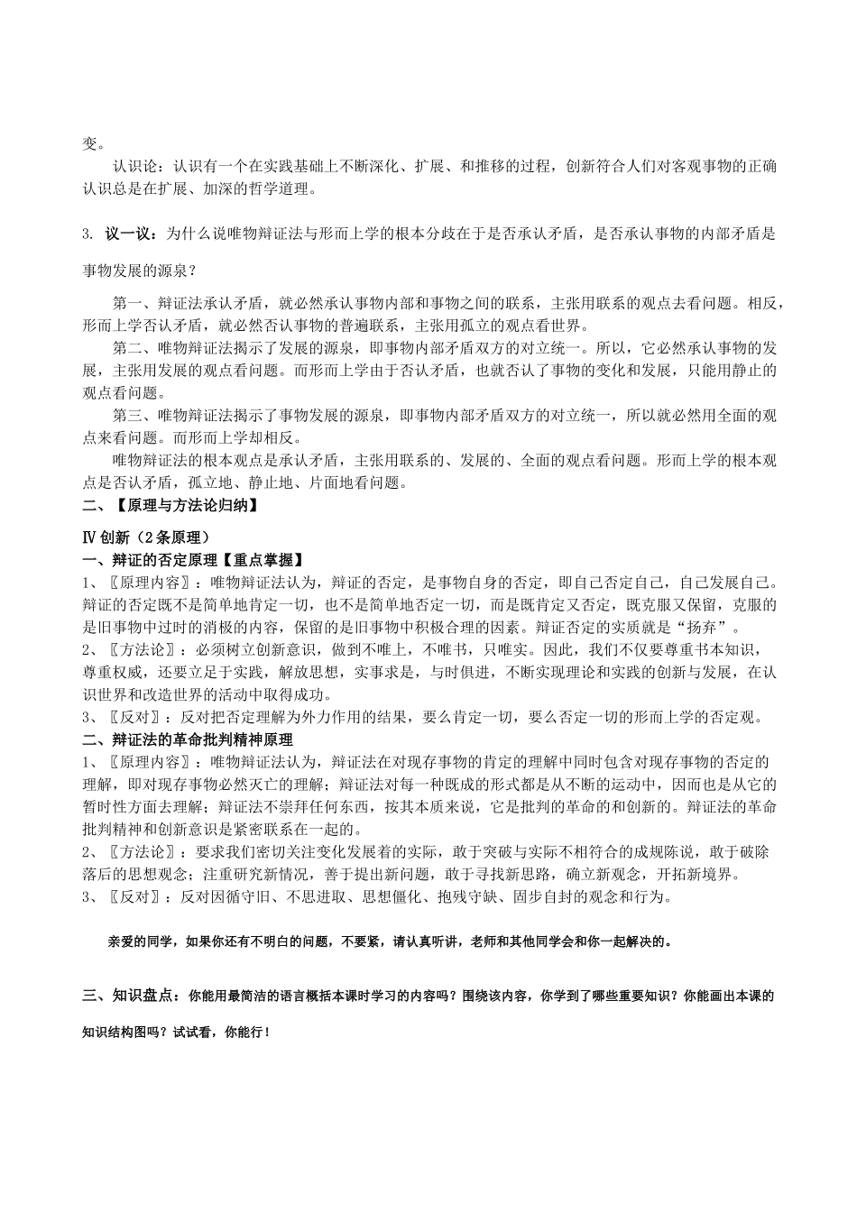 高中政治 第十课创新意识与社会进步学案 新人教版必修4_第2页