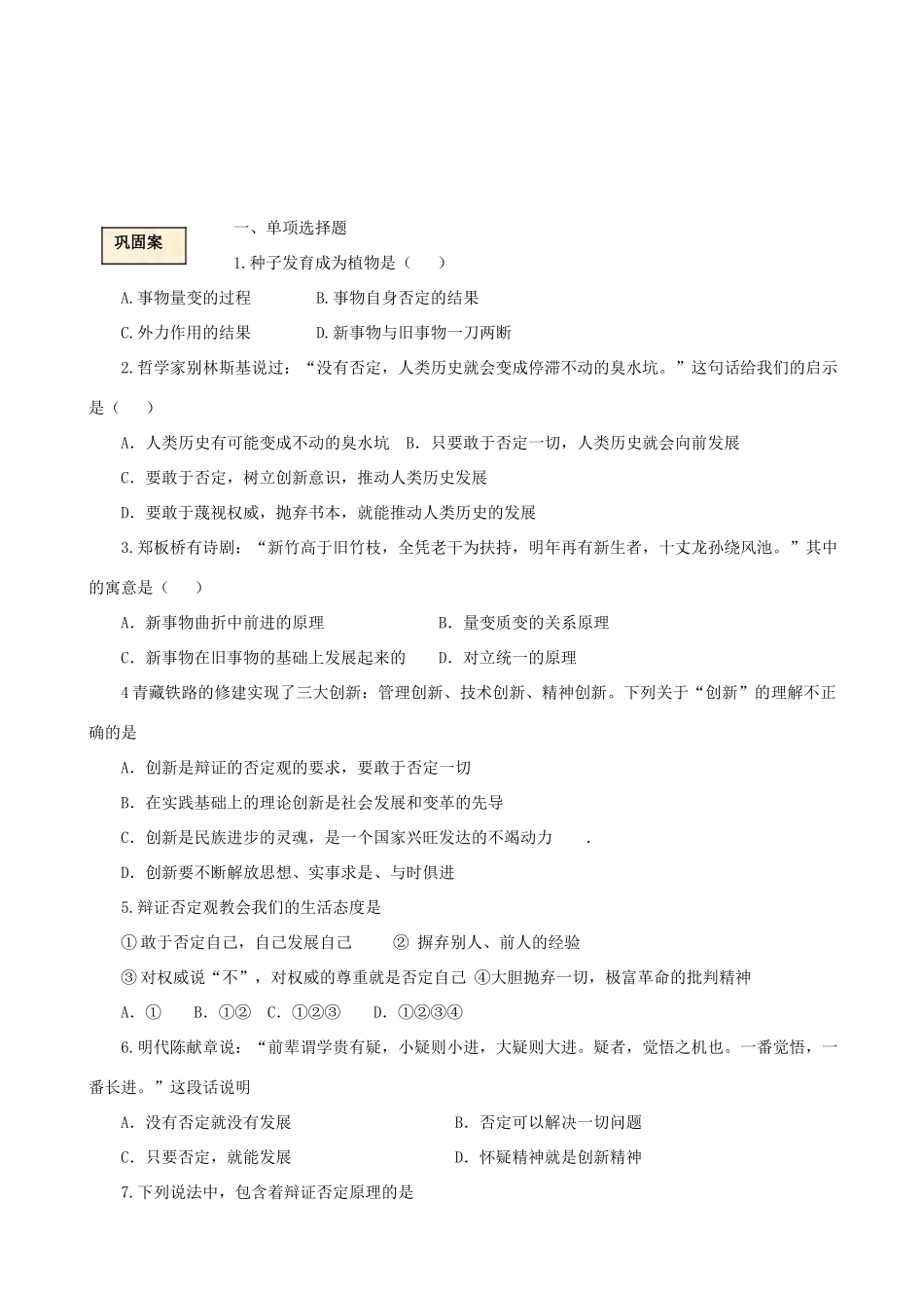 高中政治 第十课创新意识与社会进步学案 新人教版必修4_第3页