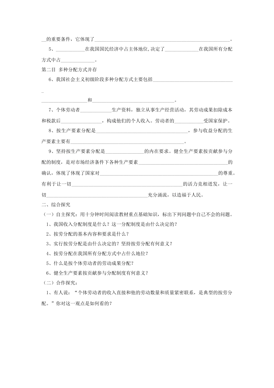 高中政治 第七课个人收入分配第一框导学案 新人教版必修1_第2页