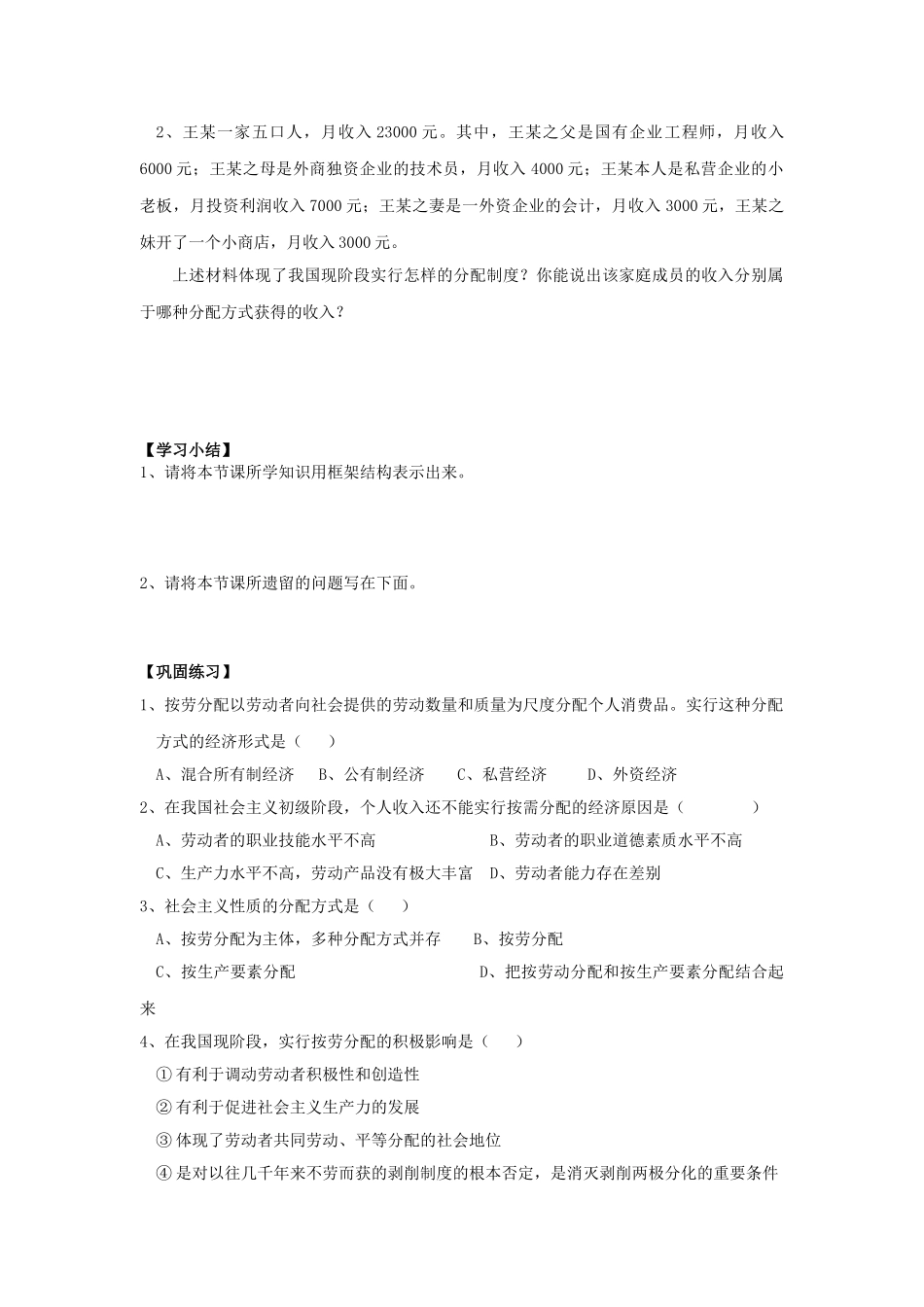 高中政治 第七课个人收入分配第一框导学案 新人教版必修1_第3页