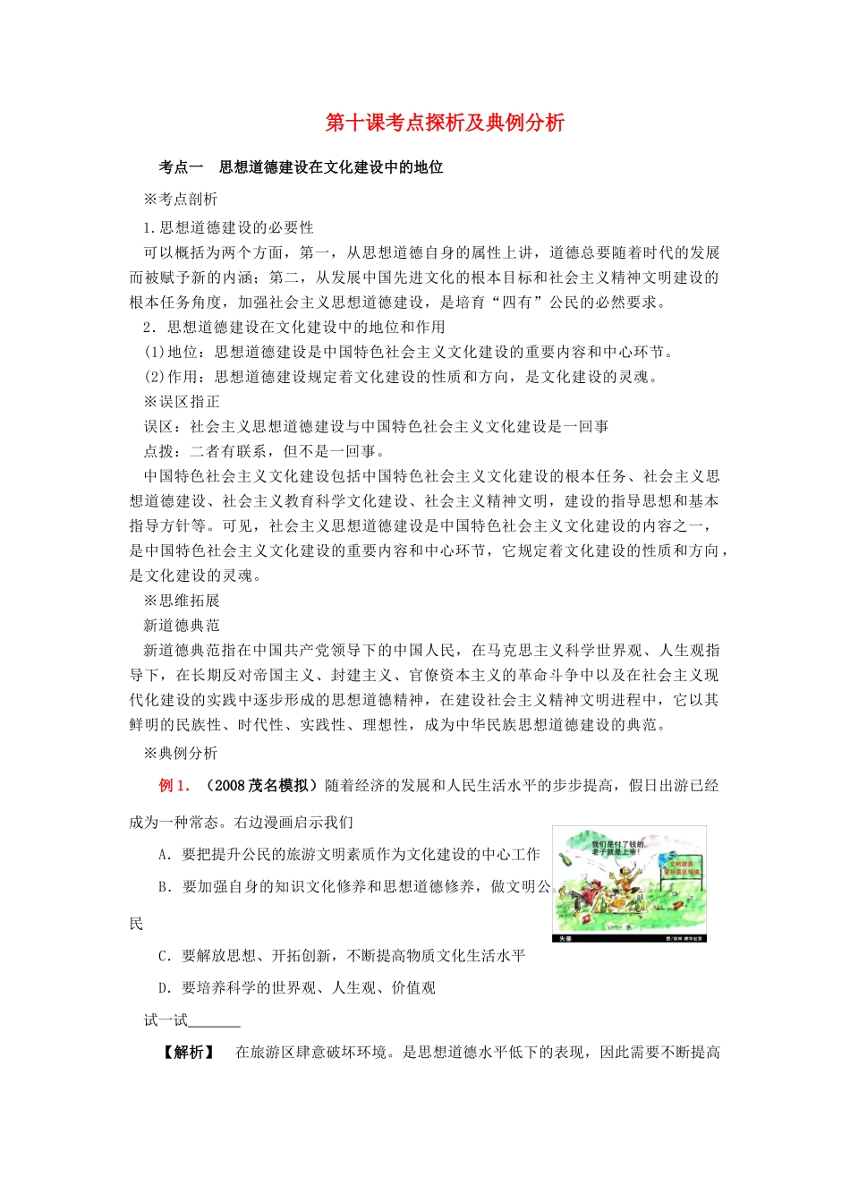 高中政治 第十课考点探析及典例分析素材 新人教版必修3_第1页