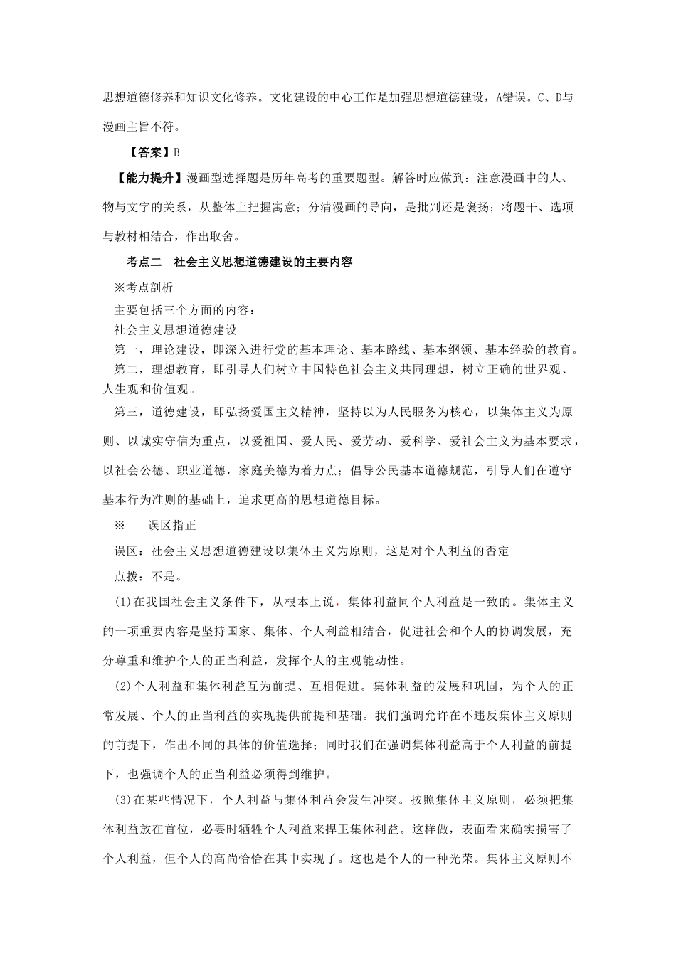 高中政治 第十课考点探析及典例分析素材 新人教版必修3_第2页