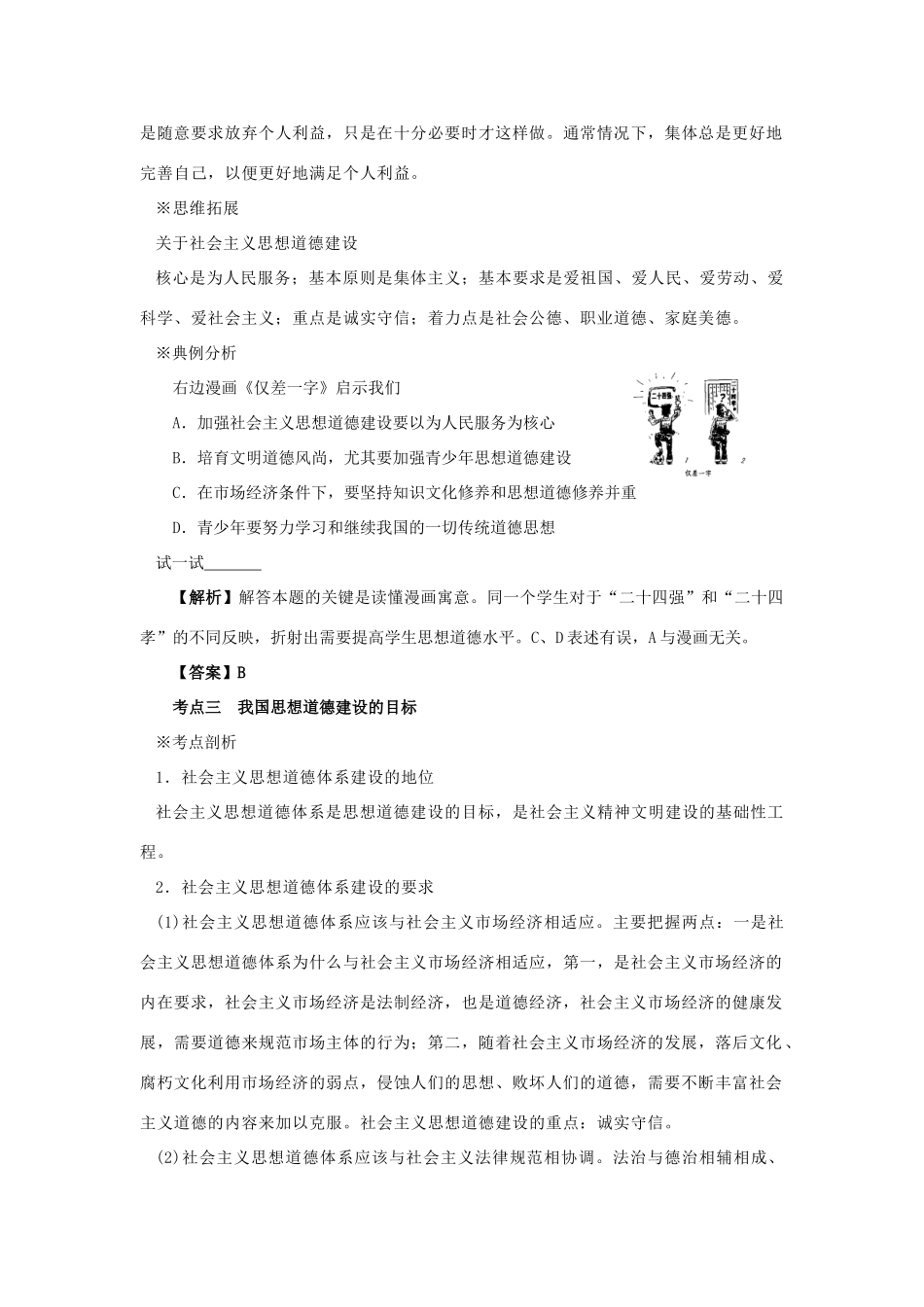 高中政治 第十课考点探析及典例分析素材 新人教版必修3_第3页