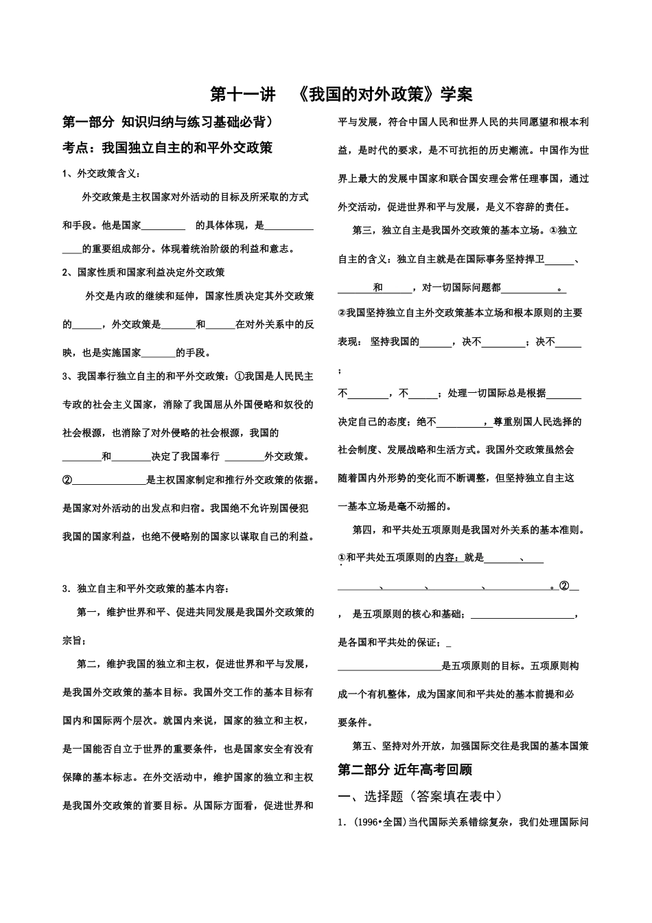 高中政治 第十一讲 《我国的对外政策》学案_第1页