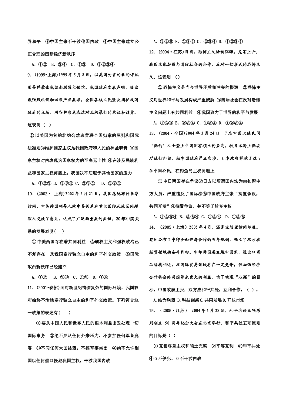 高中政治 第十一讲 《我国的对外政策》学案_第3页