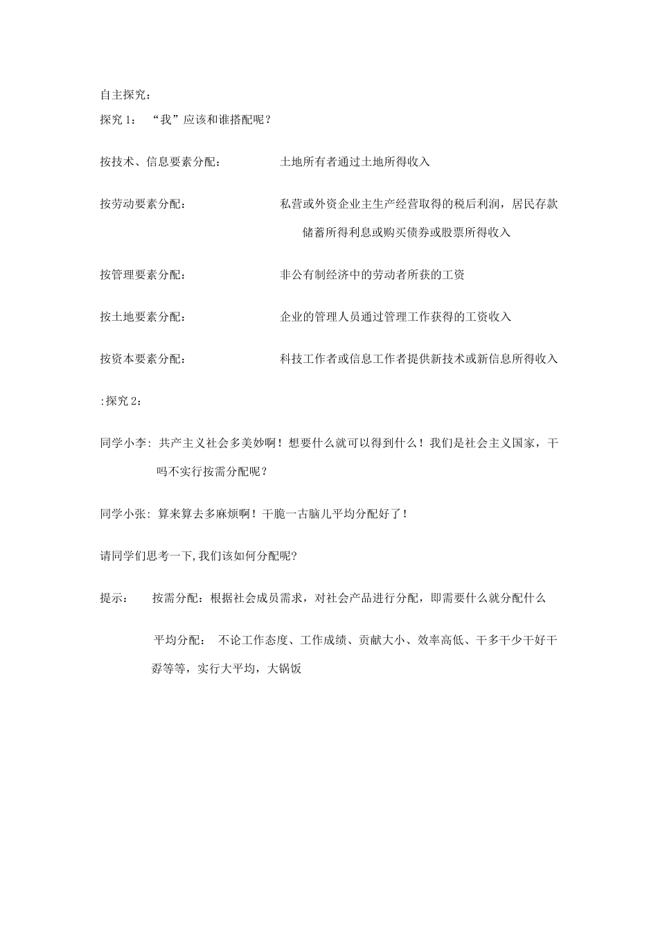 高中政治 第七课个人收入分配学案 新人教版必修1_第2页