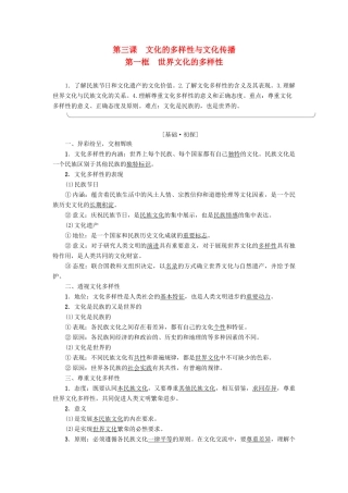 高中政治 第2单元 文化传承与创新 第3课 文化的多样性与文化传播 第1框 世界文化的多样性教师用书 新人教版必修3-新人教版高一必修3政治学案