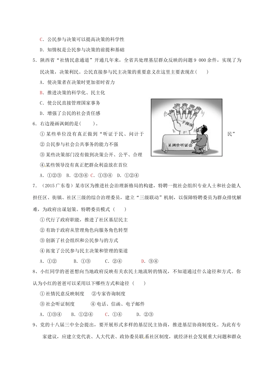 高中政治 第一单元 公民的政治生活 2.2民主决策：作出最佳的选择学案 新人教版必修2-新人教版高一必修2政治学案_第3页