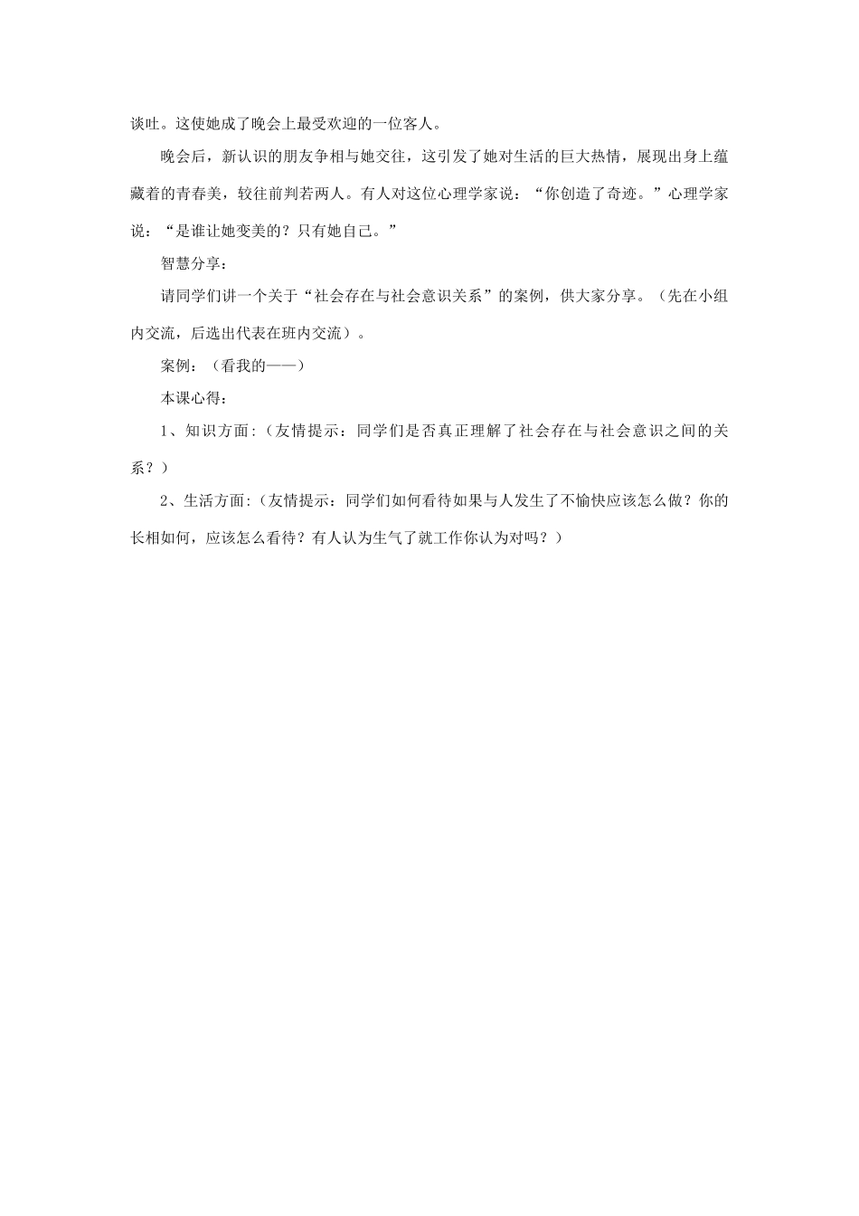 高中政治 第十一课  寻觅社会的真谛社会发展的规律同步素材 新人教版必修4_第2页