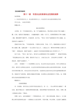 高中政治 第十一课  寻觅社会的真谛社会发展的规律同步素材 新人教版必修4