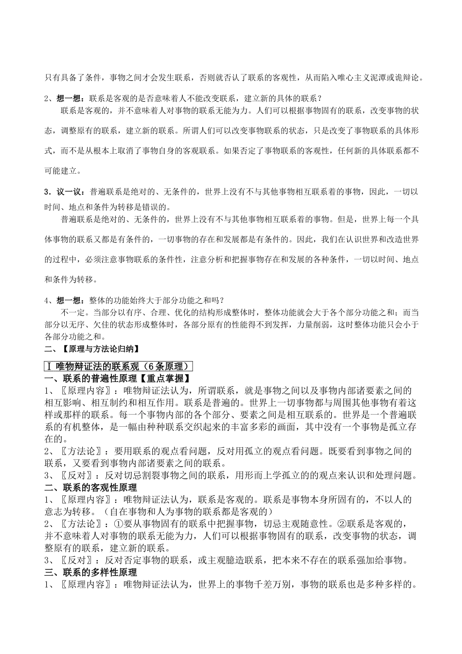 高中政治 第七课唯物辩证的联系观学案 新人教版必修4_第2页