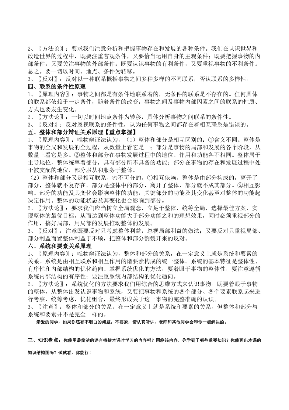 高中政治 第七课唯物辩证的联系观学案 新人教版必修4_第3页