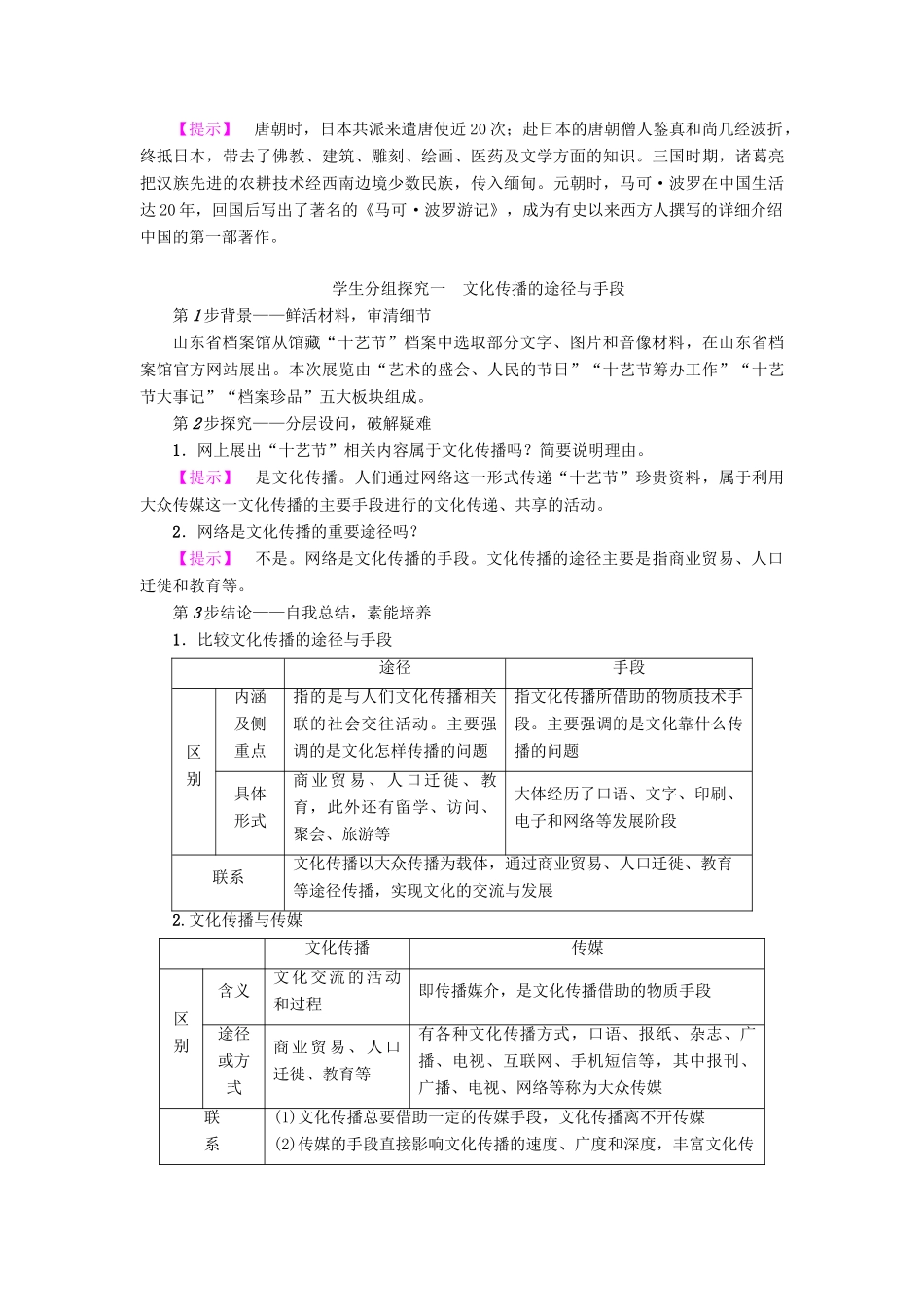 高中政治 第2单元 文化传承与创新 第3课 文化的多样性与文化传播 第2框 文化在交流中传播教师用书 新人教版必修3-新人教版高一必修3政治学案_第3页