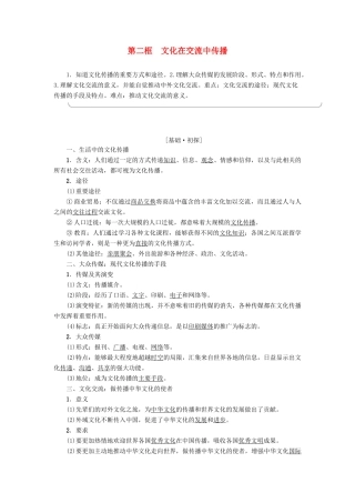 高中政治 第2单元 文化传承与创新 第3课 文化的多样性与文化传播 第2框 文化在交流中传播教师用书 新人教版必修3-新人教版高一必修3政治学案