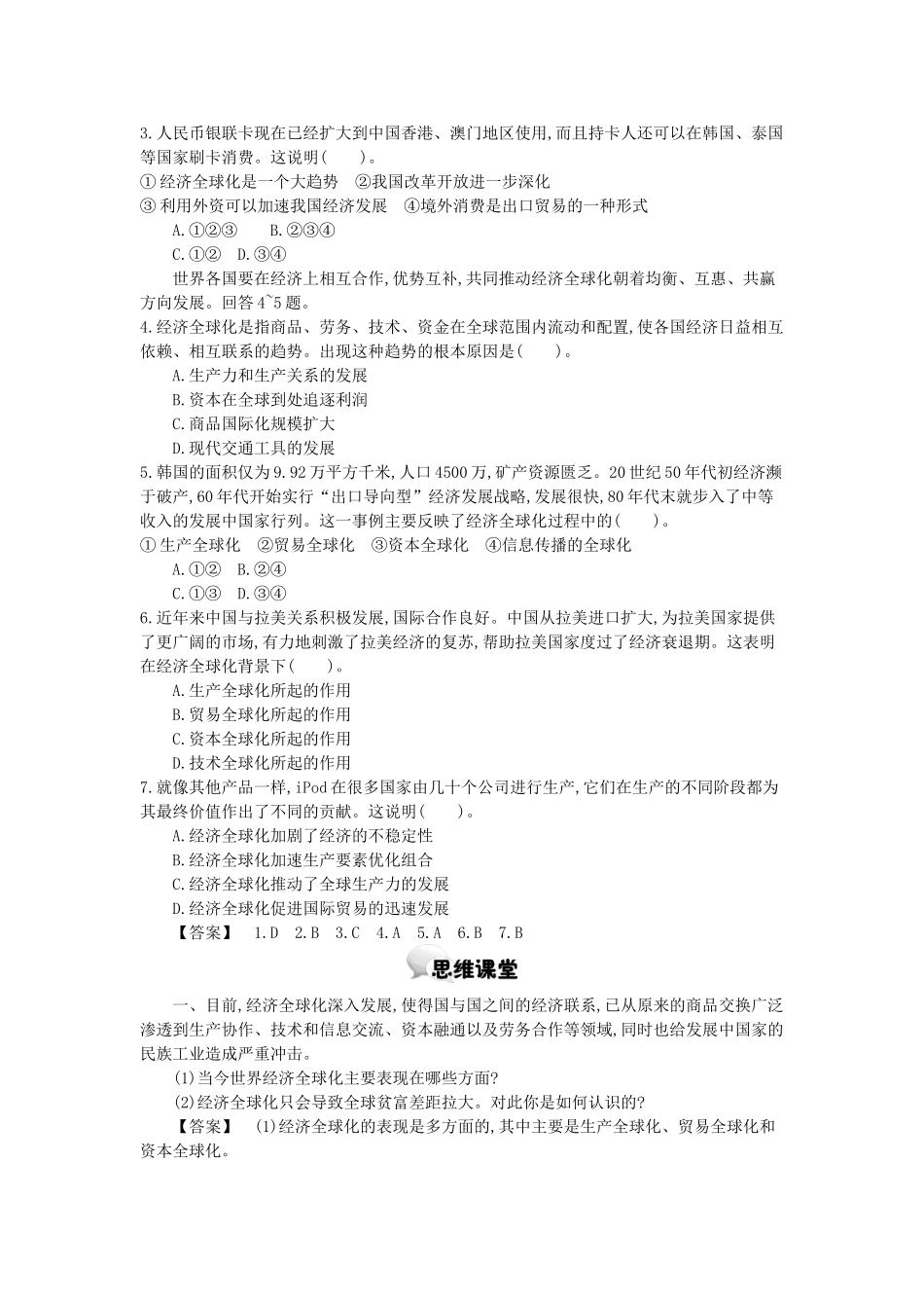 高中政治 第十一课 第1课时 面对经济全球化学案 新人教版必修1-新人教版高一必修1政治学案_第2页