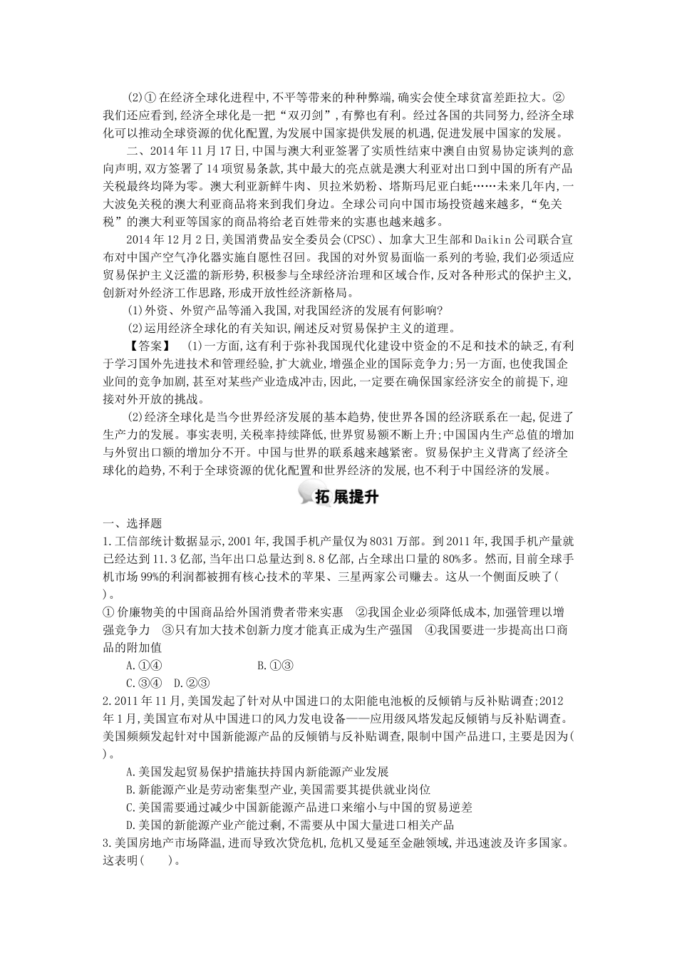 高中政治 第十一课 第1课时 面对经济全球化学案 新人教版必修1-新人教版高一必修1政治学案_第3页