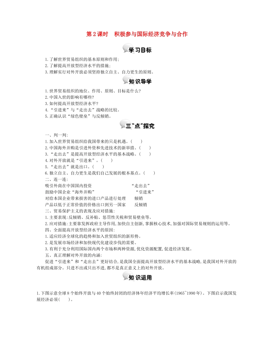 高中政治 第十一课 第2课时 积极参与国际经济竞争与合作学案 新人教版必修1-新人教版高一必修1政治学案_第1页