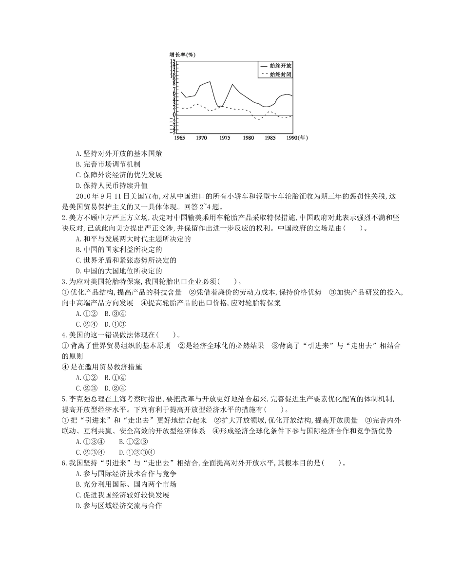 高中政治 第十一课 第2课时 积极参与国际经济竞争与合作学案 新人教版必修1-新人教版高一必修1政治学案_第2页