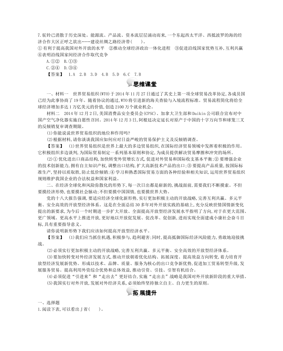 高中政治 第十一课 第2课时 积极参与国际经济竞争与合作学案 新人教版必修1-新人教版高一必修1政治学案_第3页