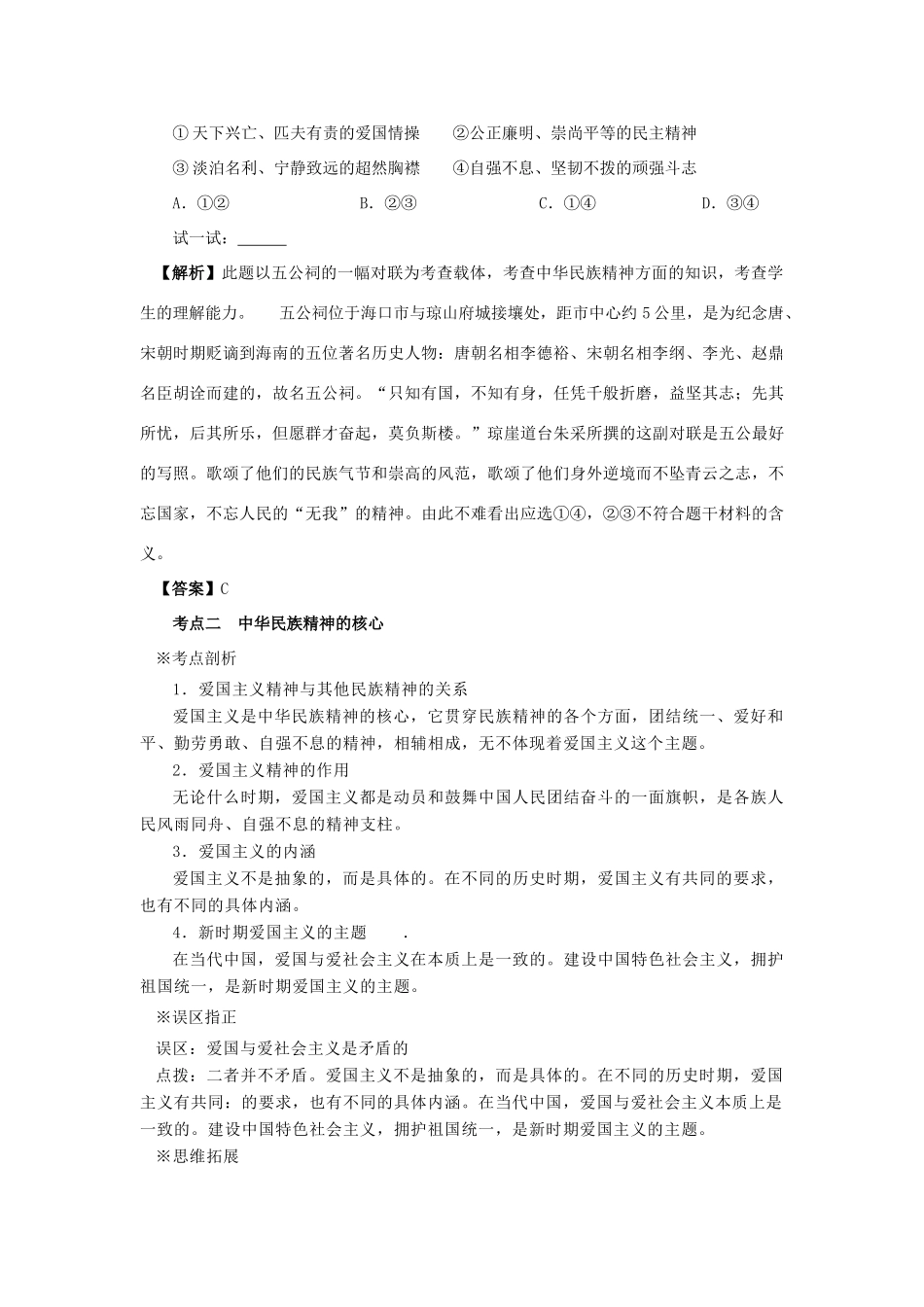 高中政治 第七课文化生活第七课考点精析及典例分析素材 新人教版必修3_第2页
