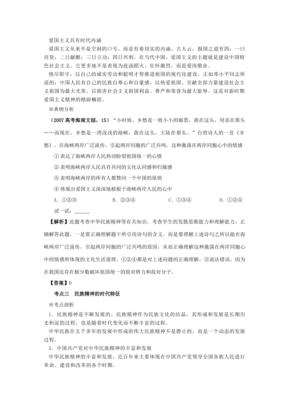 高中政治 第七课文化生活第七课考点精析及典例分析素材 新人教版必修3_第3页