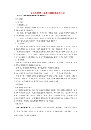 高中政治 第七课文化生活第七课考点精析及典例分析素材 新人教版必修3
