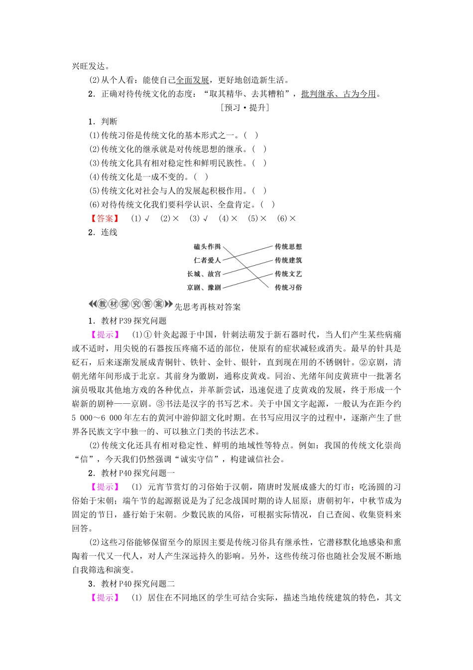高中政治 第2单元 文化传承与创新 第4课 文化的继承性与文化发展 第1框 传统文化的继承教师用书 新人教版必修3-新人教版高一必修3政治学案_第2页