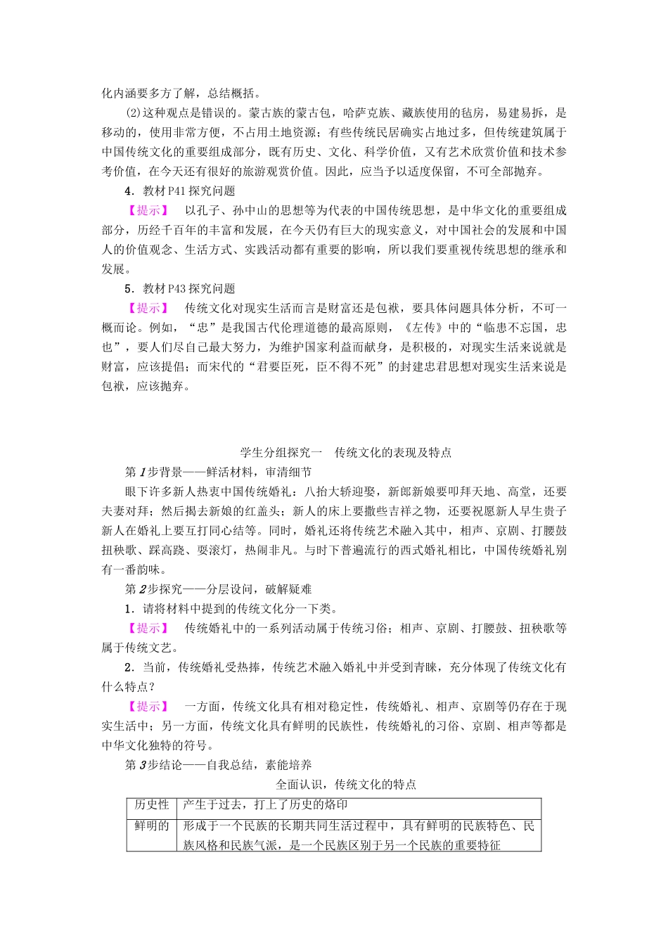 高中政治 第2单元 文化传承与创新 第4课 文化的继承性与文化发展 第1框 传统文化的继承教师用书 新人教版必修3-新人教版高一必修3政治学案_第3页